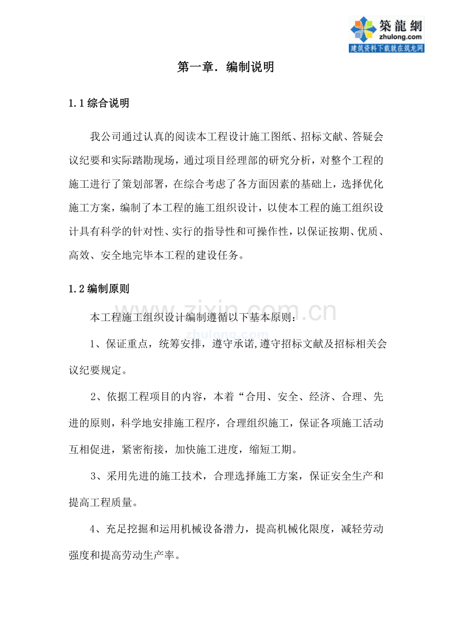 城固县某乡集中供水工程施工组织设计secret.doc_第2页