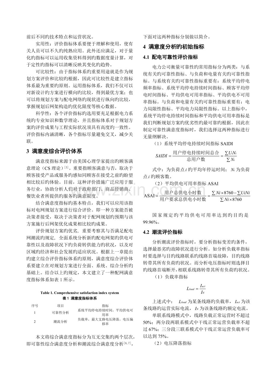 一种实用的配网规划综合评价方法.doc_第2页