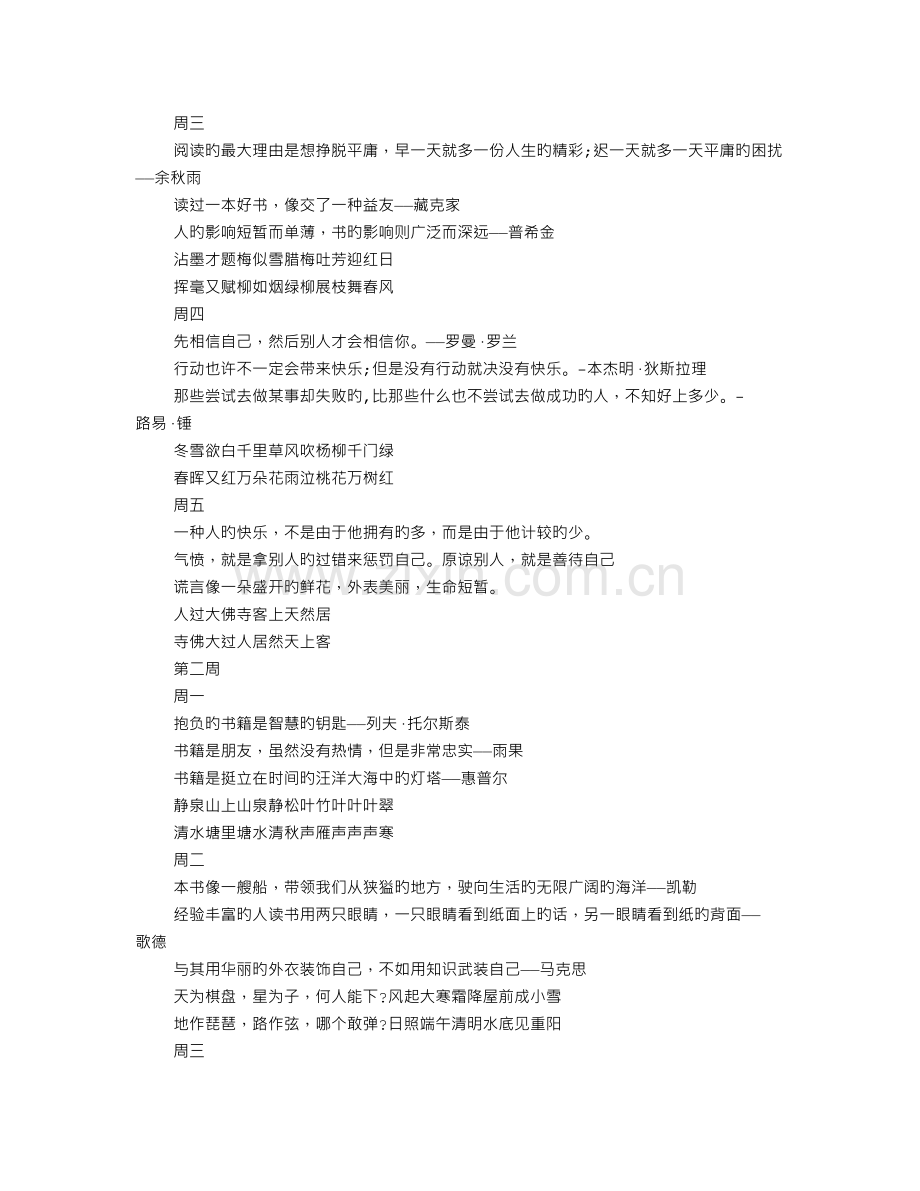 团队激励话语.doc_第2页