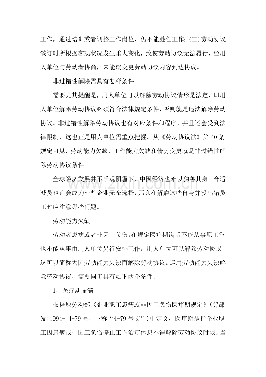 员工没犯错怎样解聘他.doc_第2页