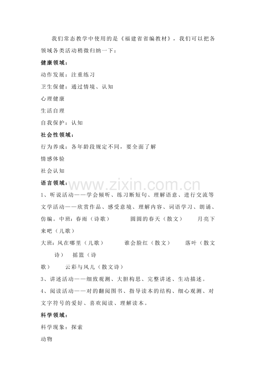 常态下幼儿园优质教学活动的设计与实施.doc_第2页