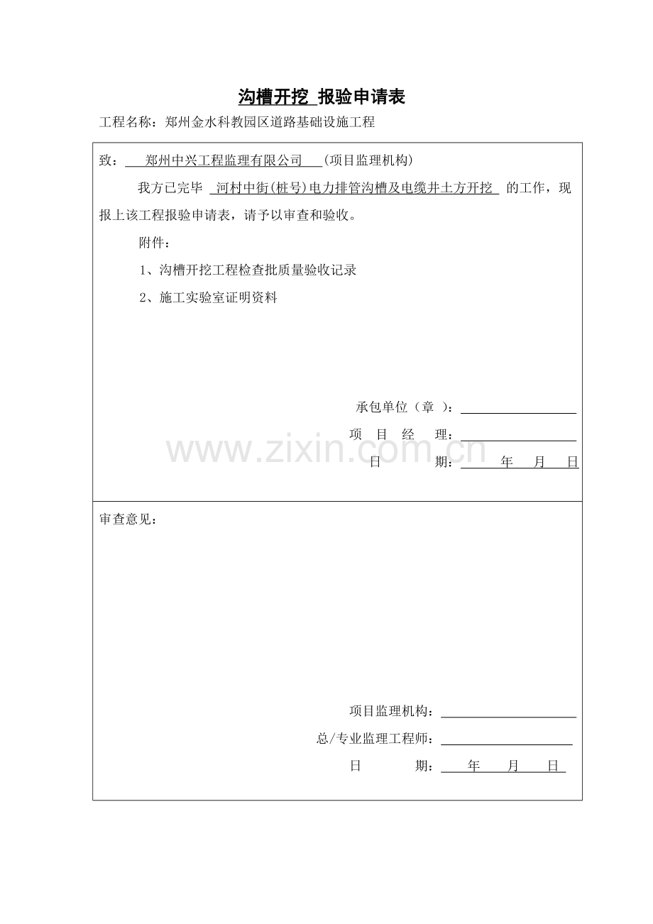 电力排管表格终.doc_第1页