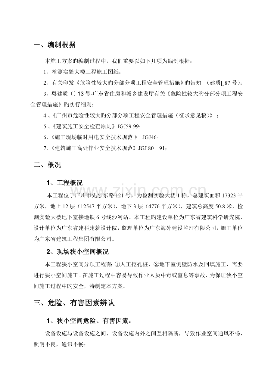 狭小空间应急救援预案.doc_第2页