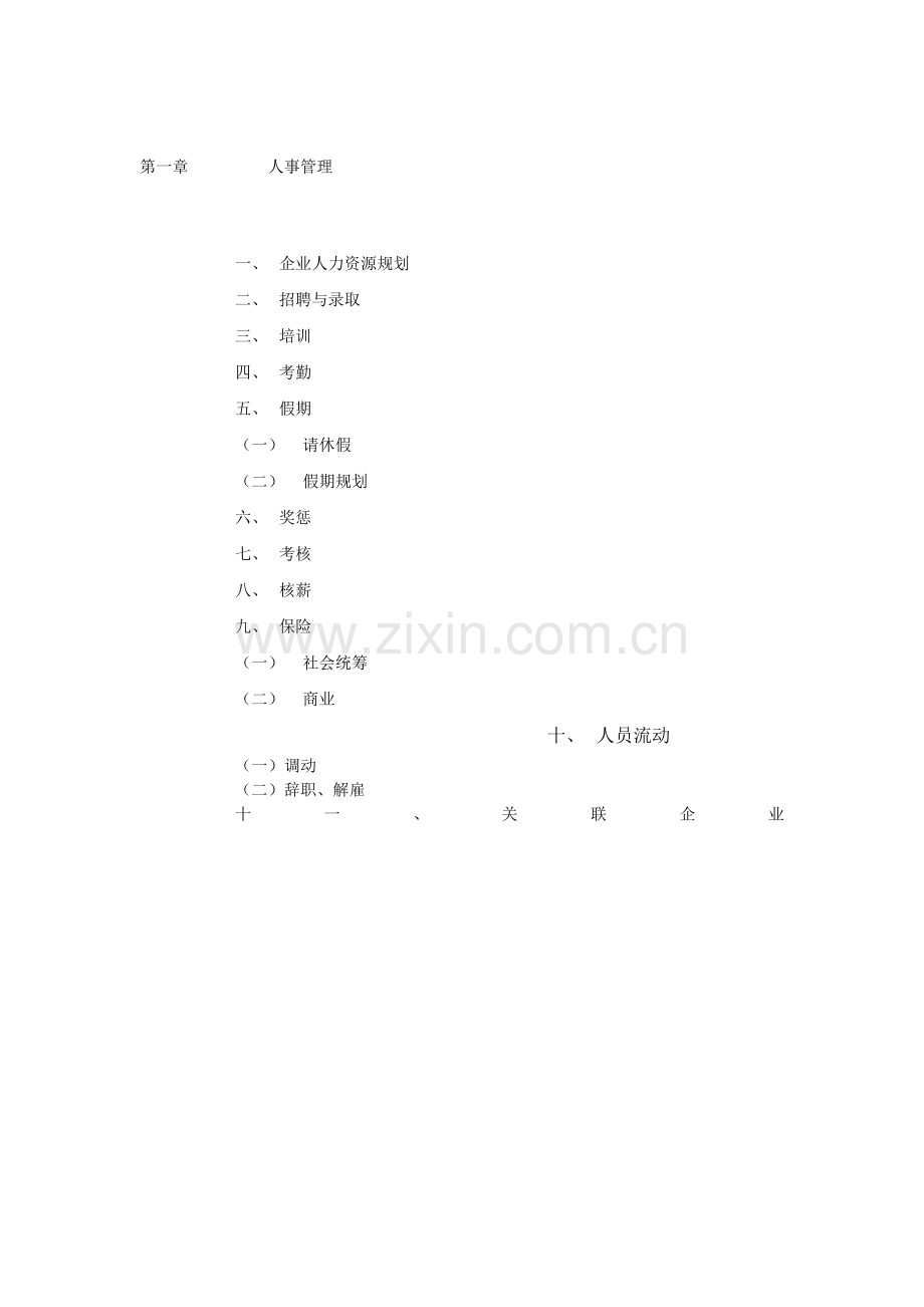 某公司行政管理制度与作业流程.doc_第2页