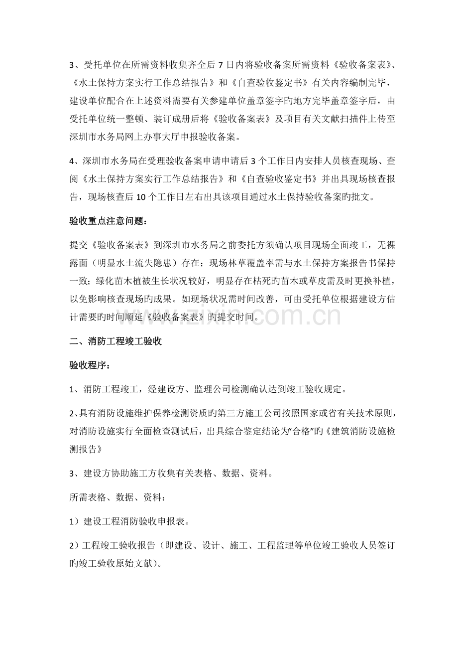 建筑工程各类专项验收竣工验收工作指引.docx_第2页