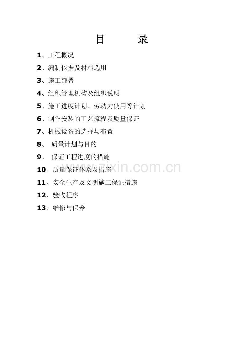 断桥隔热铝合金门窗施工方案.doc_第2页
