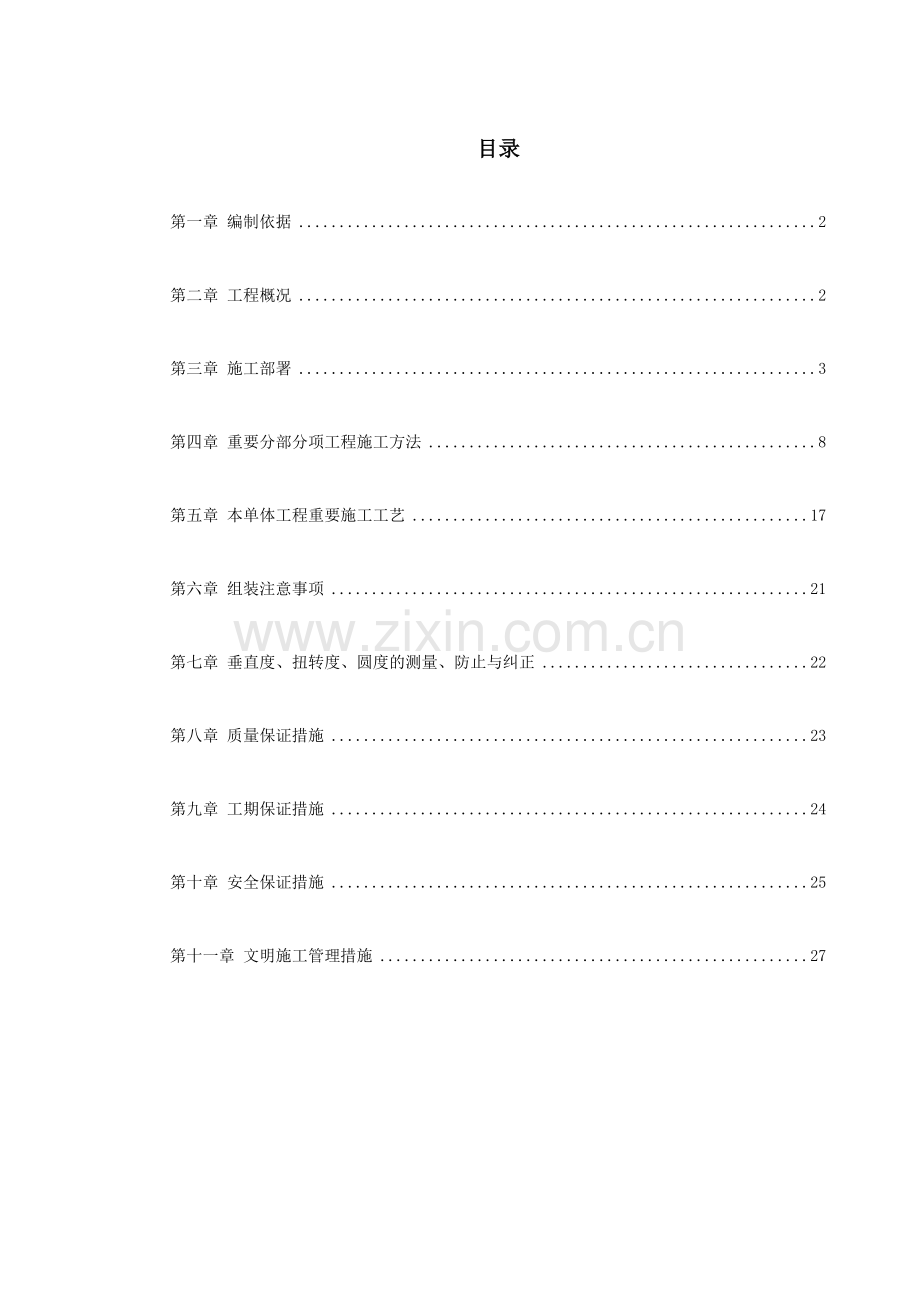 水泥库体滑模施工方案整理版.doc_第1页