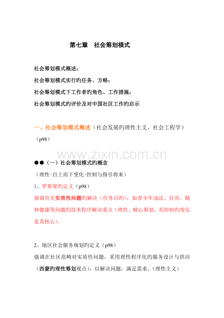 --社会策划模式.doc_第1页