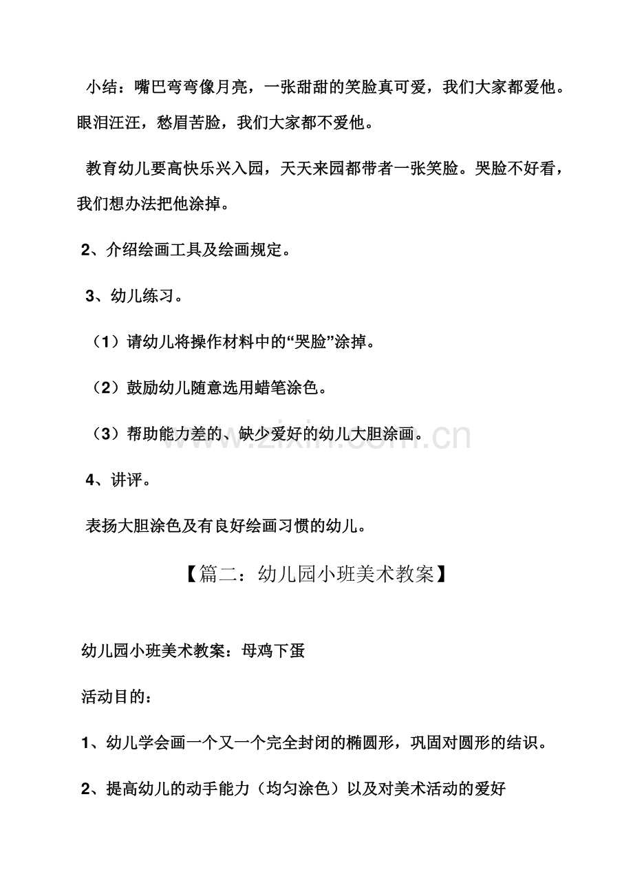小班美术教案小猫钓鱼.docx_第2页