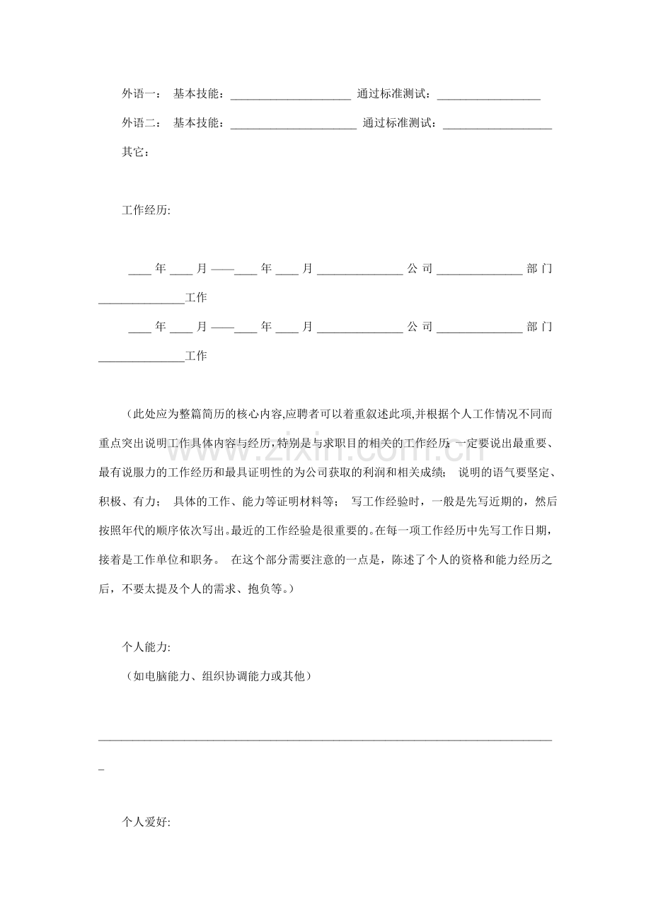 个人简历表格模板表格样本.doc_第2页