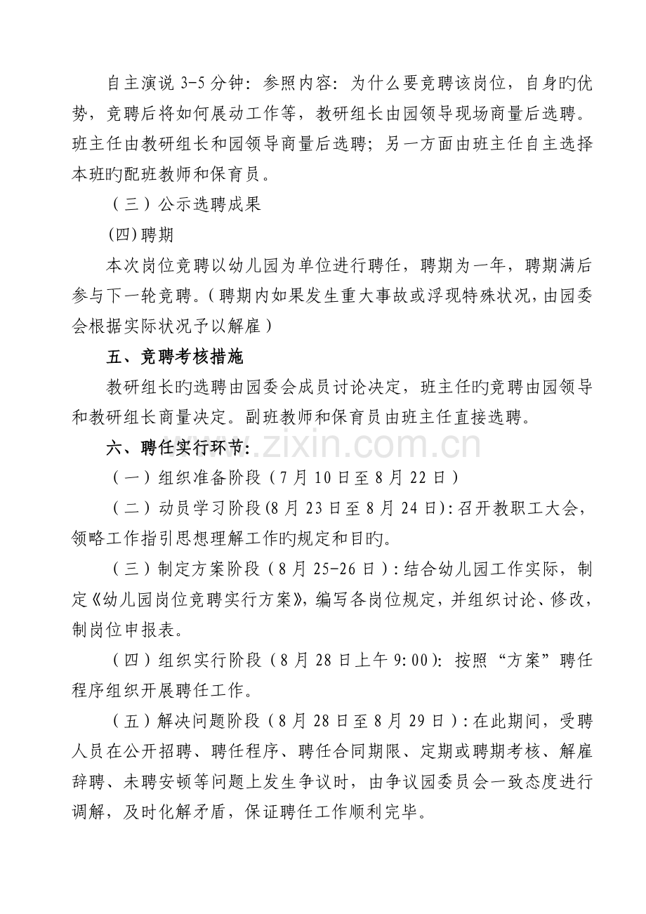 乌审旗第二幼儿园竞聘上岗实施方案.doc_第2页