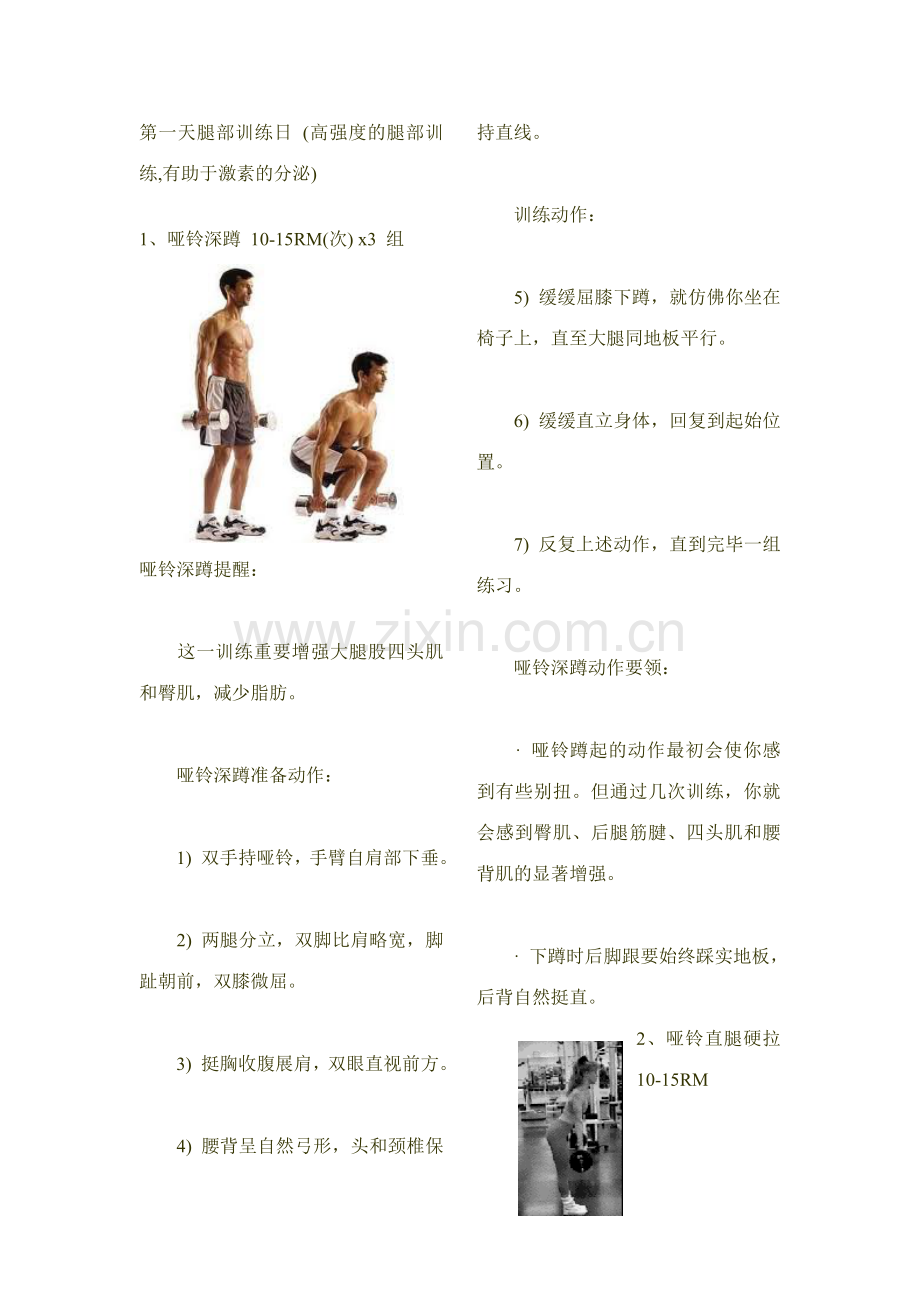 个人健身计划七天健身计划表.doc_第1页