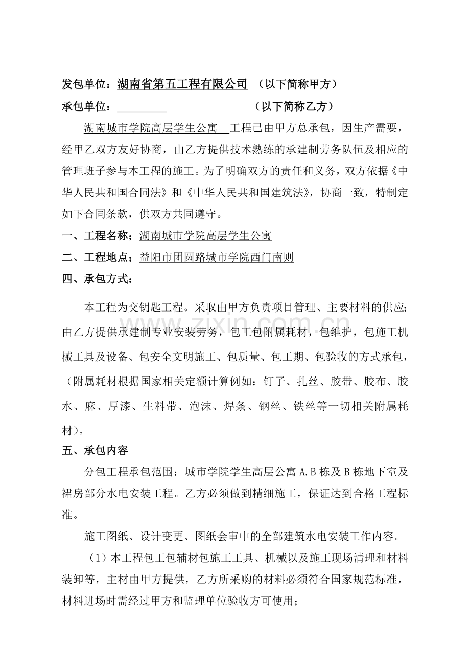水电安装劳务合同初稿(2).doc_第2页