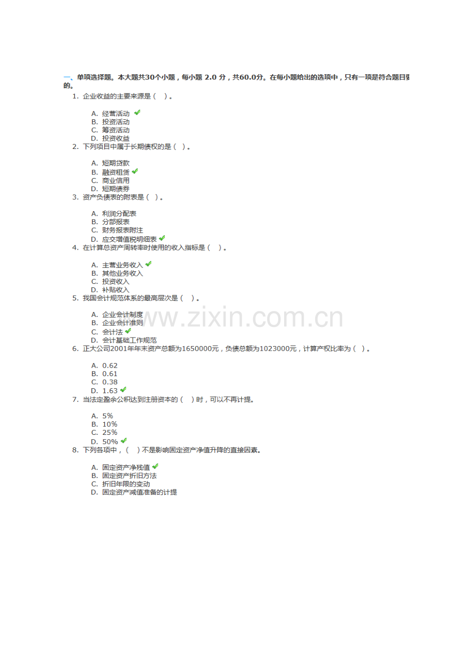 川大网络财务报表编制与分析第一次作业.docx_第1页