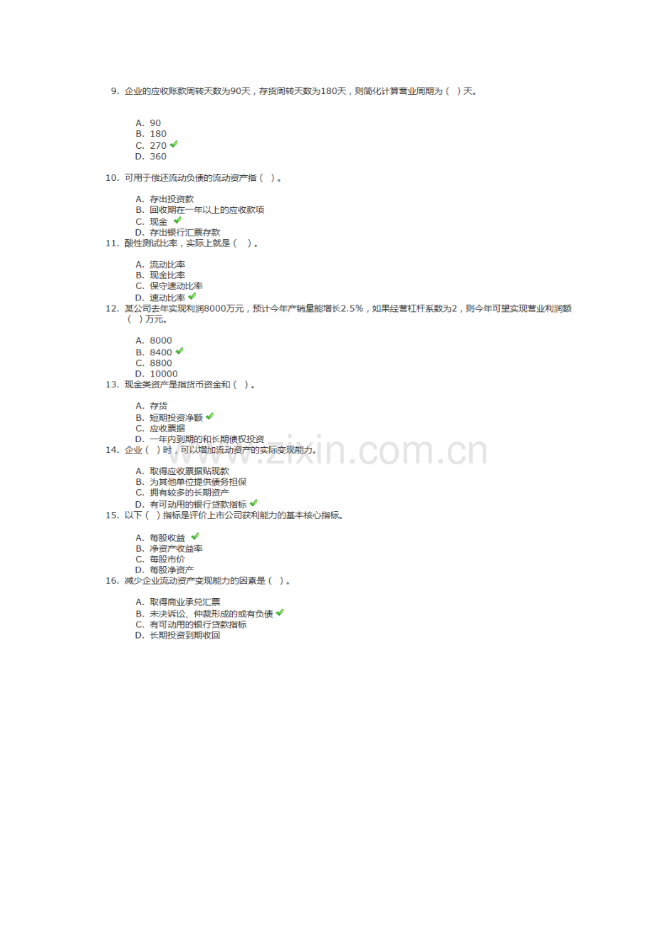 川大网络财务报表编制与分析第一次作业.docx_第2页