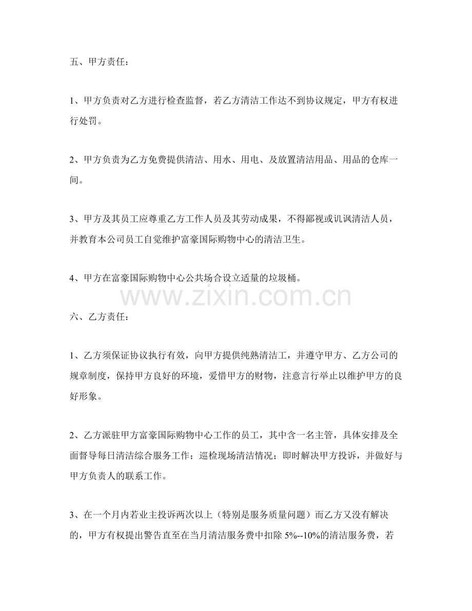 清洁服务合同协议.doc_第2页