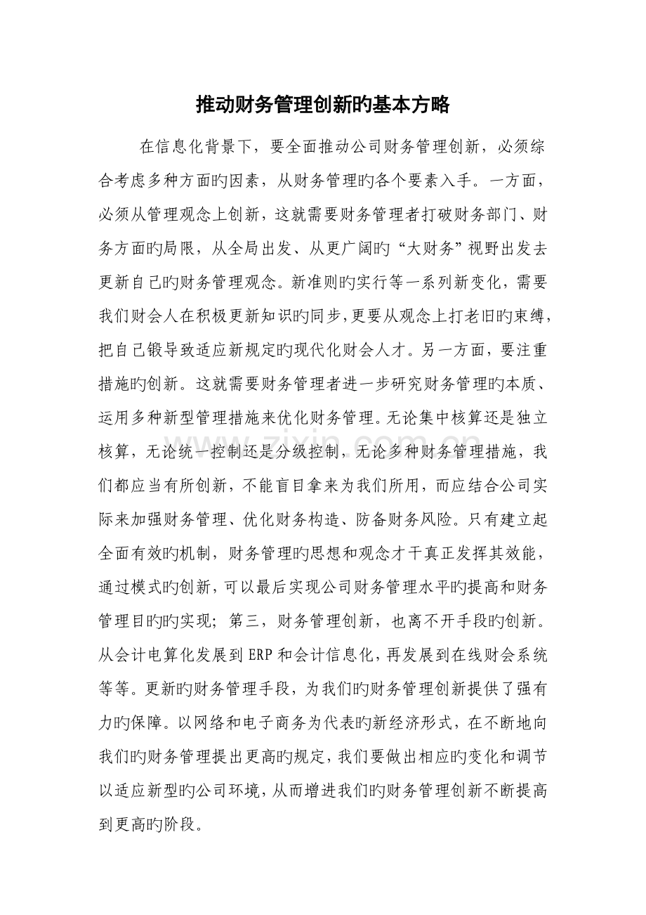 财务管理创新.doc_第1页