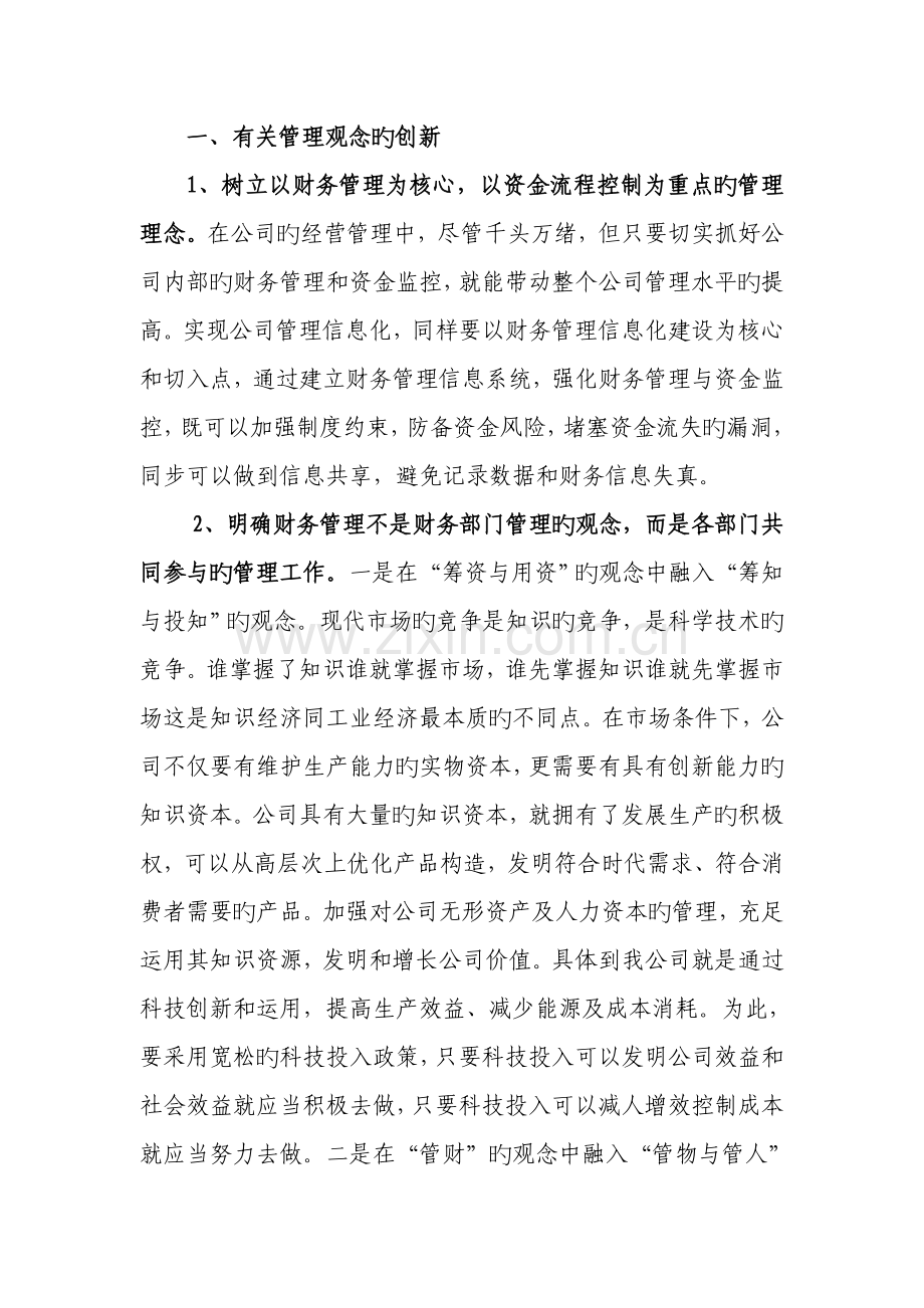 财务管理创新.doc_第2页