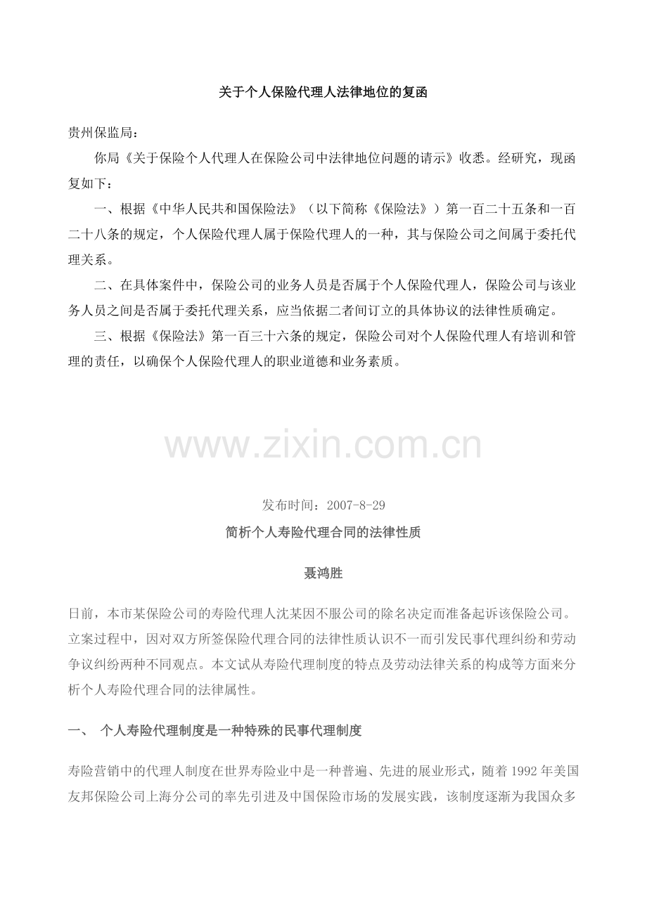 代理合同性质.docx_第1页