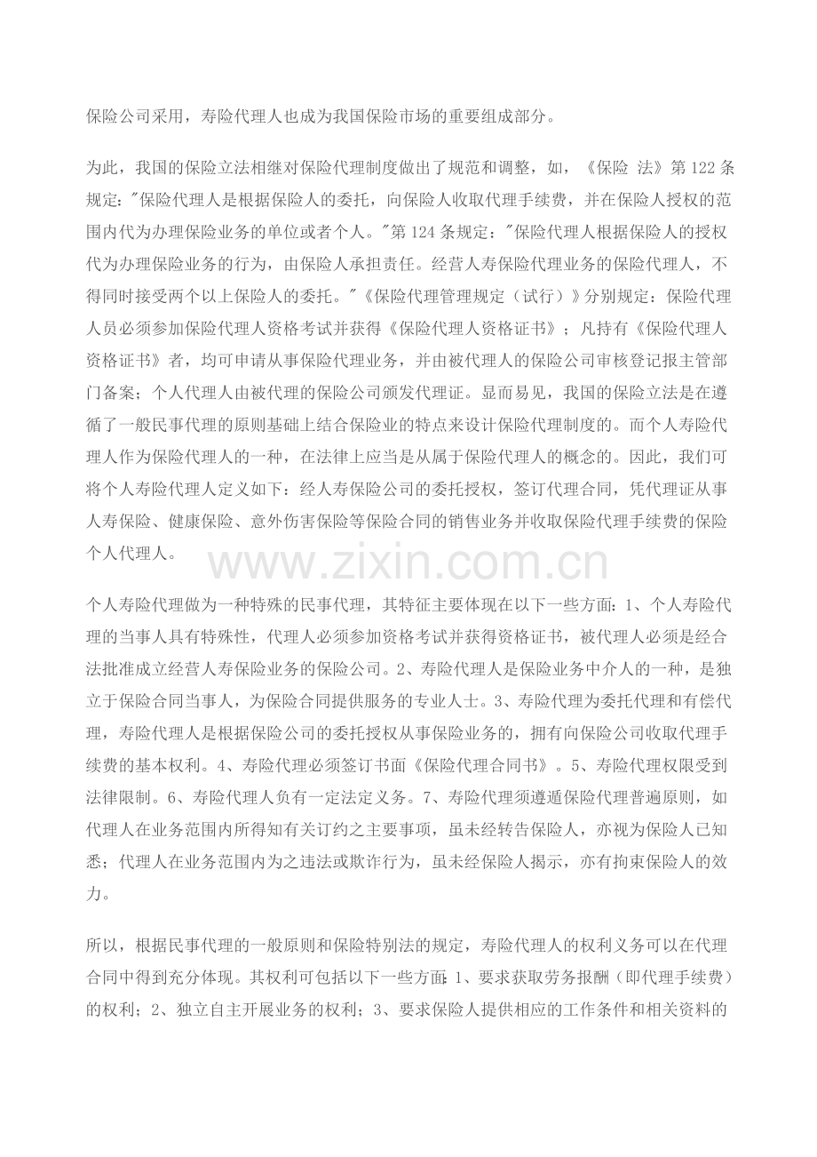 代理合同性质.docx_第2页