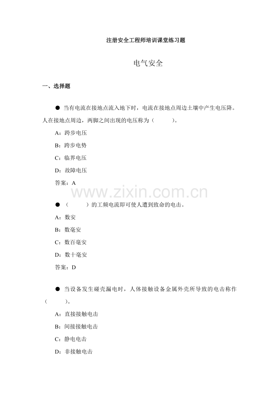 安全技术习题.doc_第1页