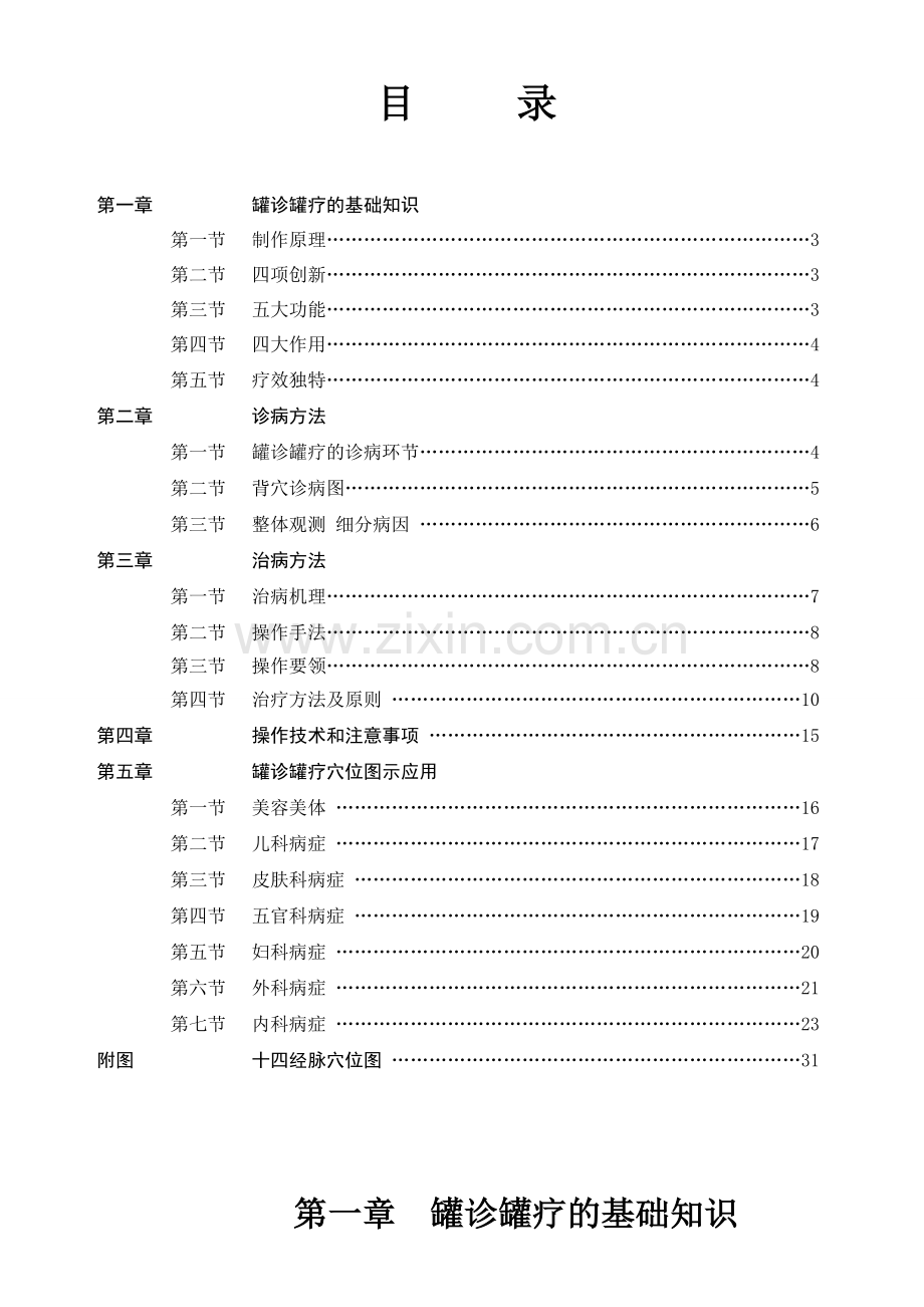中医罐诊罐疗技术内附十四经络图及说明.doc_第2页