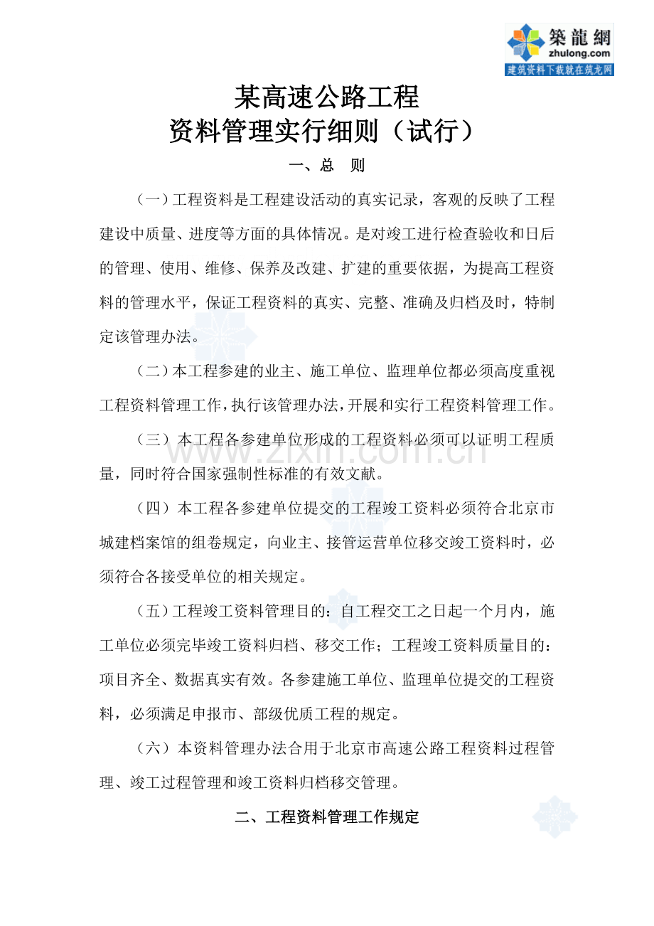 高速公路工程资料管理实施细则.doc_第1页