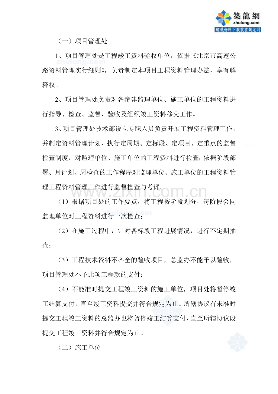 高速公路工程资料管理实施细则.doc_第2页