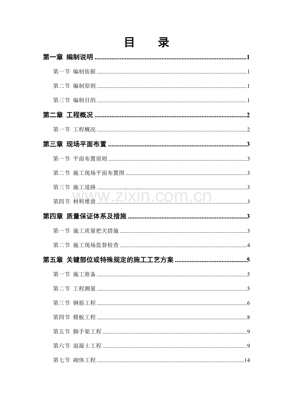裘皮城段施工组织设计.doc_第1页