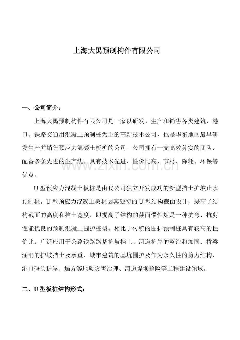 形板桩护岸方案经济对比资料.doc_第2页