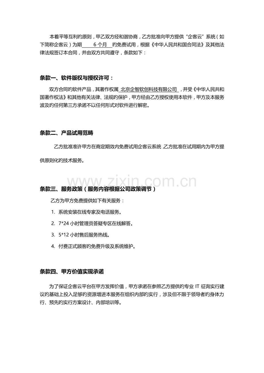 企客云系统试用协议.doc_第2页