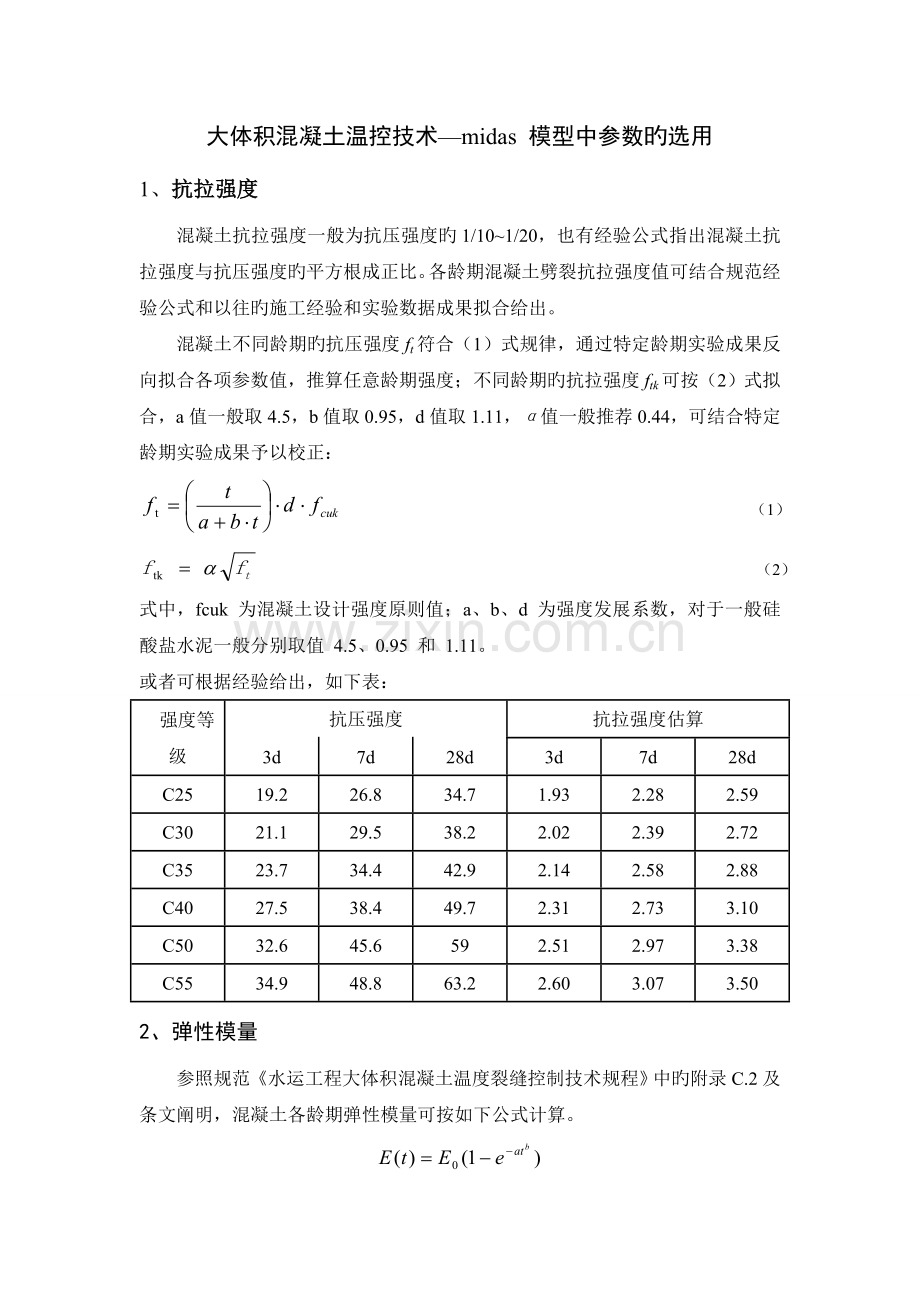 温控计算Midas计算详细步奏.doc_第1页