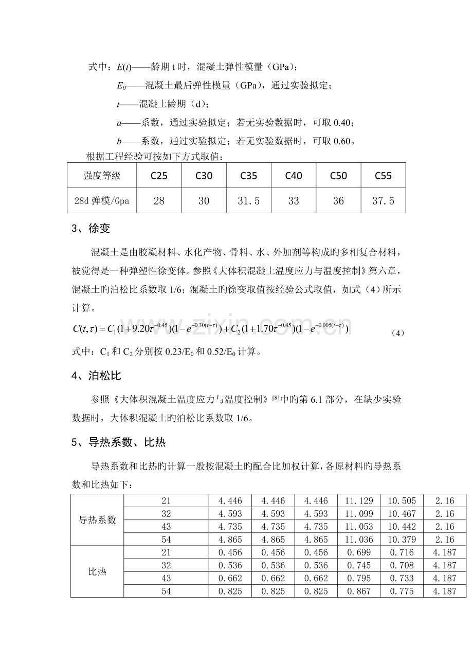 温控计算Midas计算详细步奏.doc_第2页