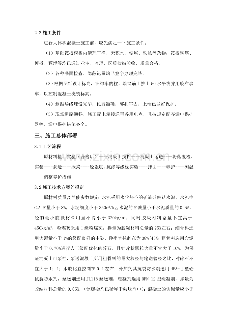 大体积混凝土施工方案整理版.doc_第2页