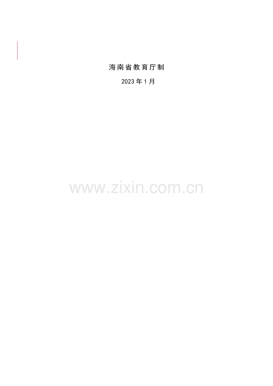 省厅教改立项申请葛.doc_第2页