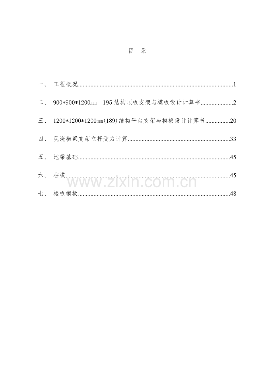 框架支架模板计算书.doc_第1页