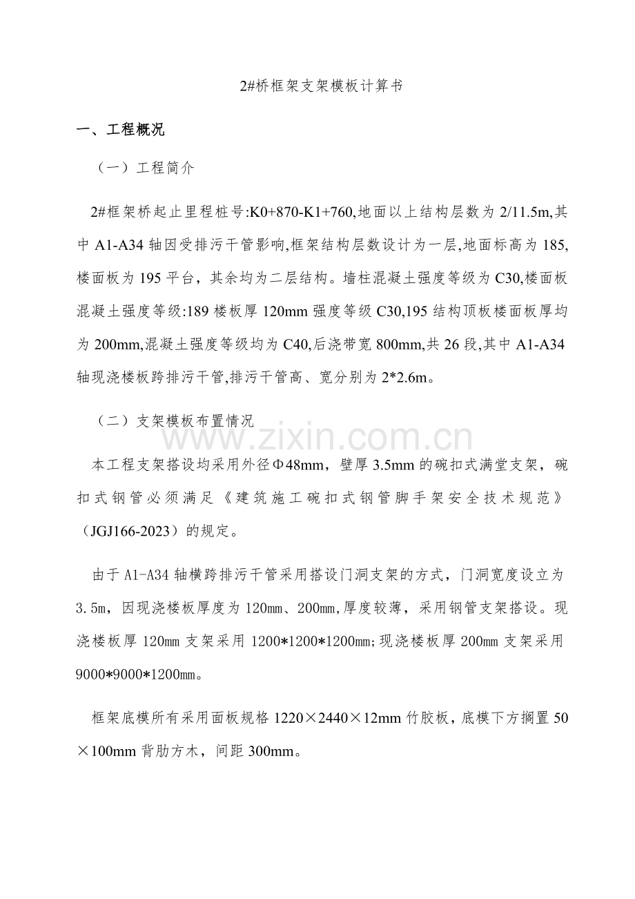 框架支架模板计算书.doc_第2页