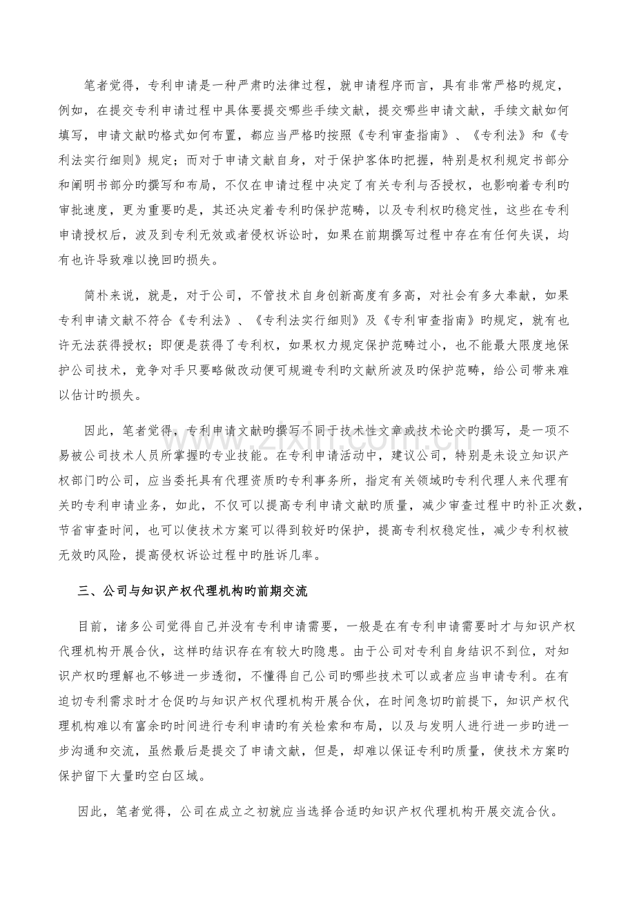 专利申请活动中企业如何与知识产权代理机构有效沟通.docx_第2页