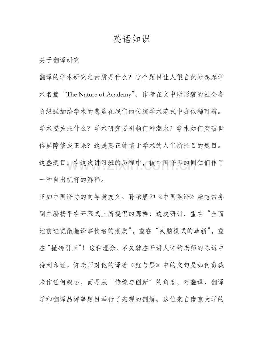 翻译研究的新理念.doc_第1页