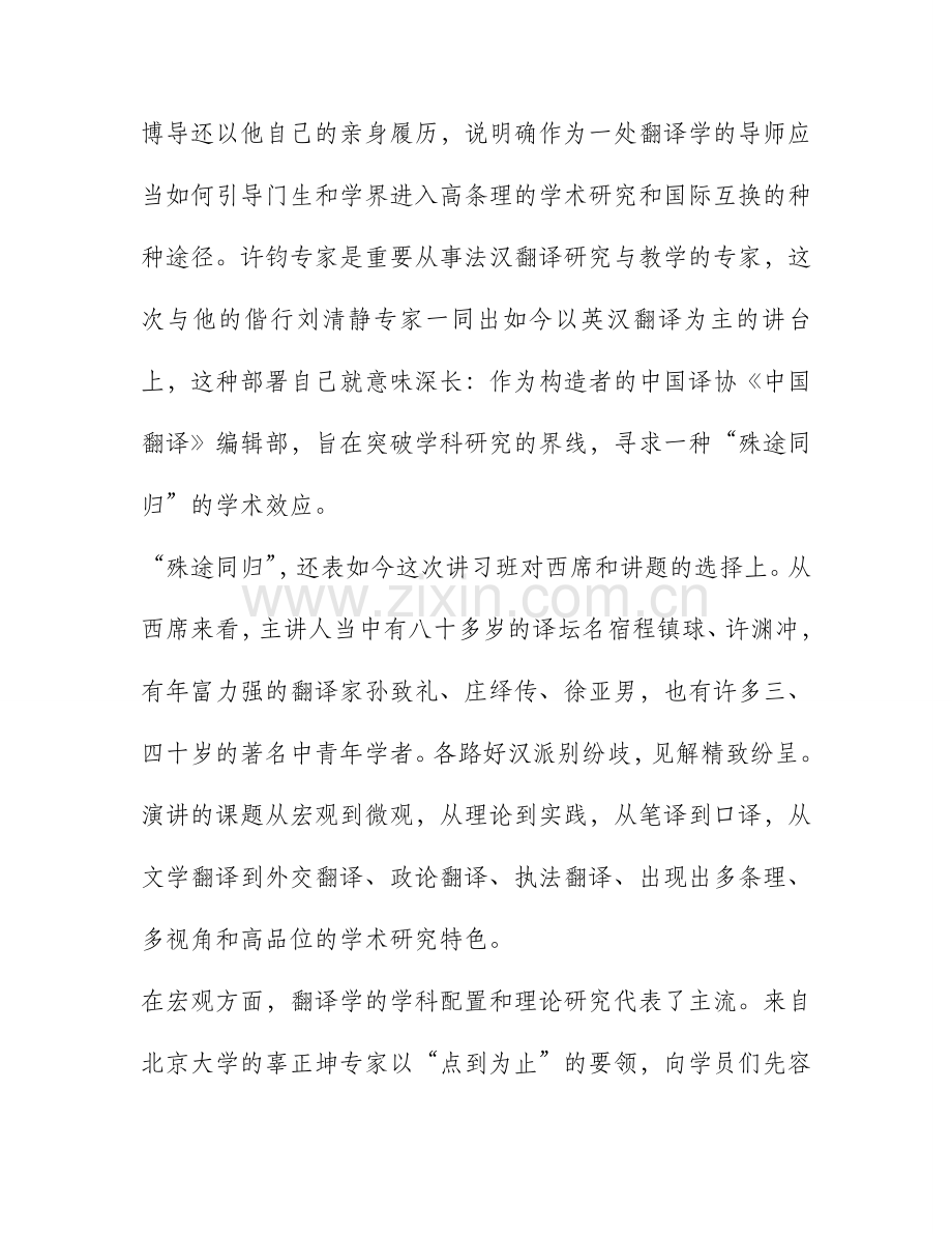 翻译研究的新理念.doc_第2页