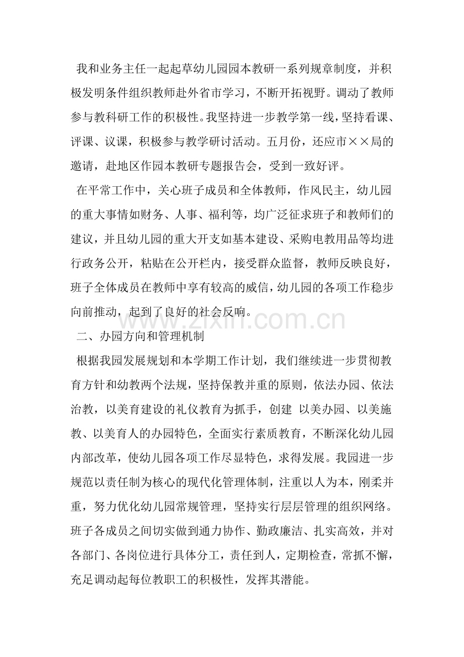 幼儿园园长述职报告优秀资料.doc_第2页