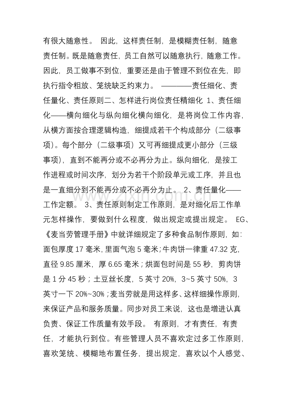 精细化管理实践手册.doc_第2页