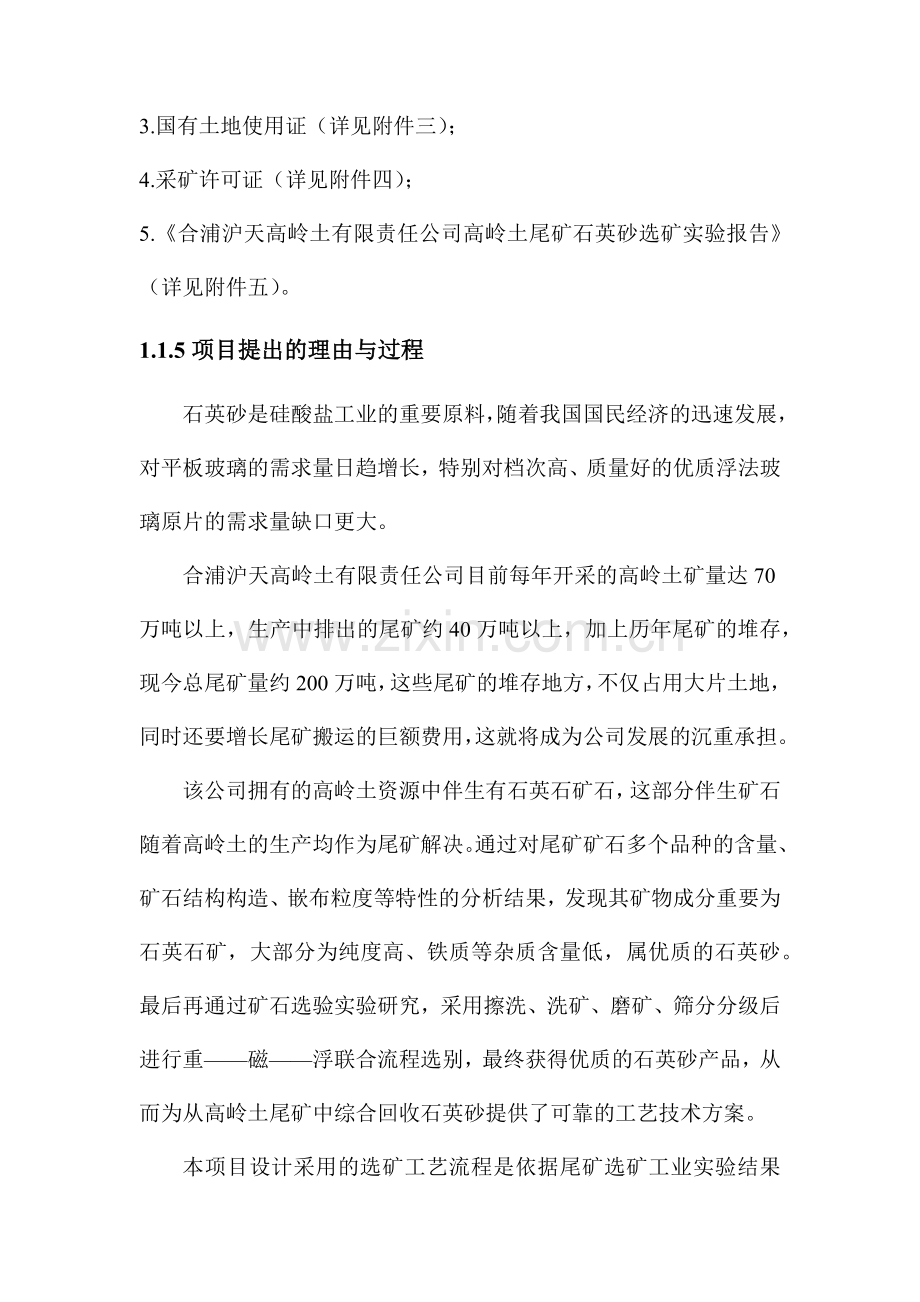 高岭土尾矿综合利用年产30万吨石英砂项目可行性研究报告.doc_第2页