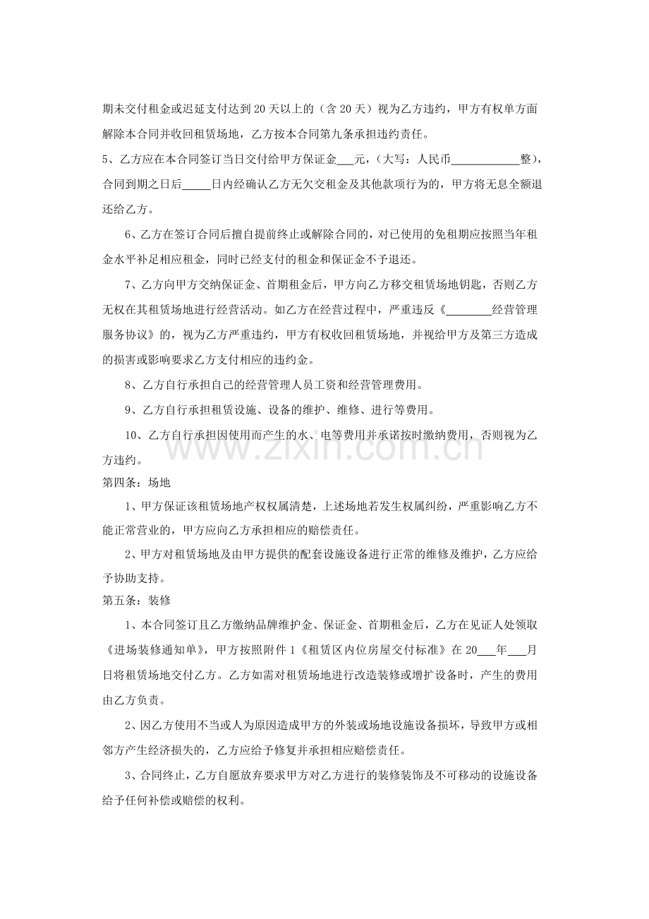 商业步行街场地租赁合同.doc_第2页