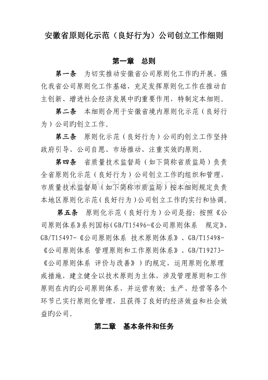 安徽省标准化示范(良好行为)企业创建工作细则.doc_第2页