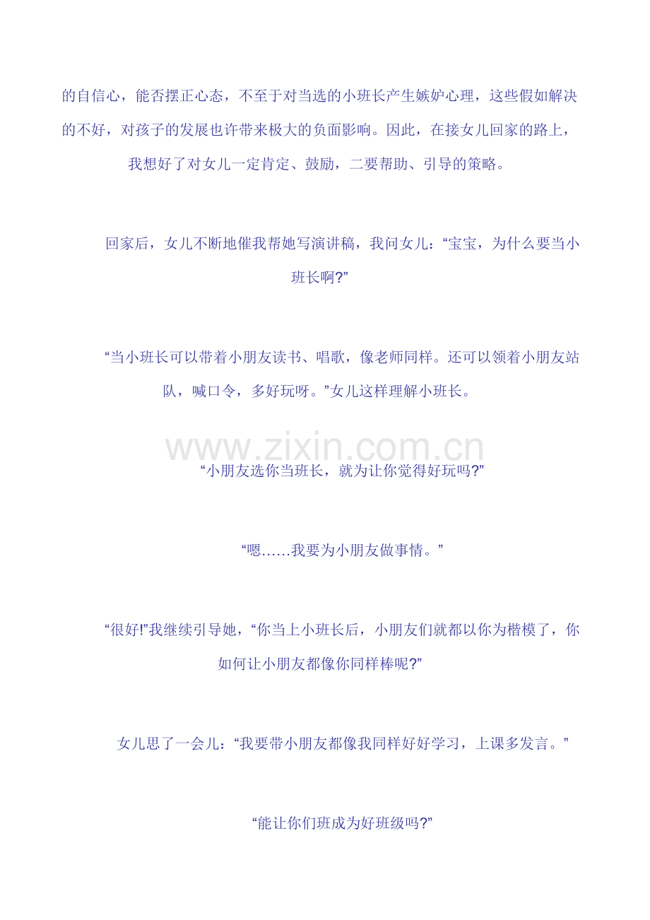 女儿竞选小班长.doc_第2页