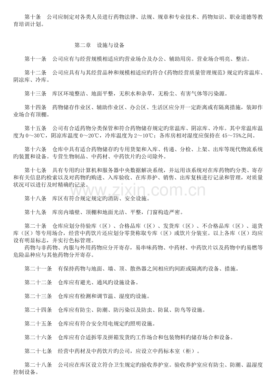 开办药品批发企业验收实施标准.doc_第2页