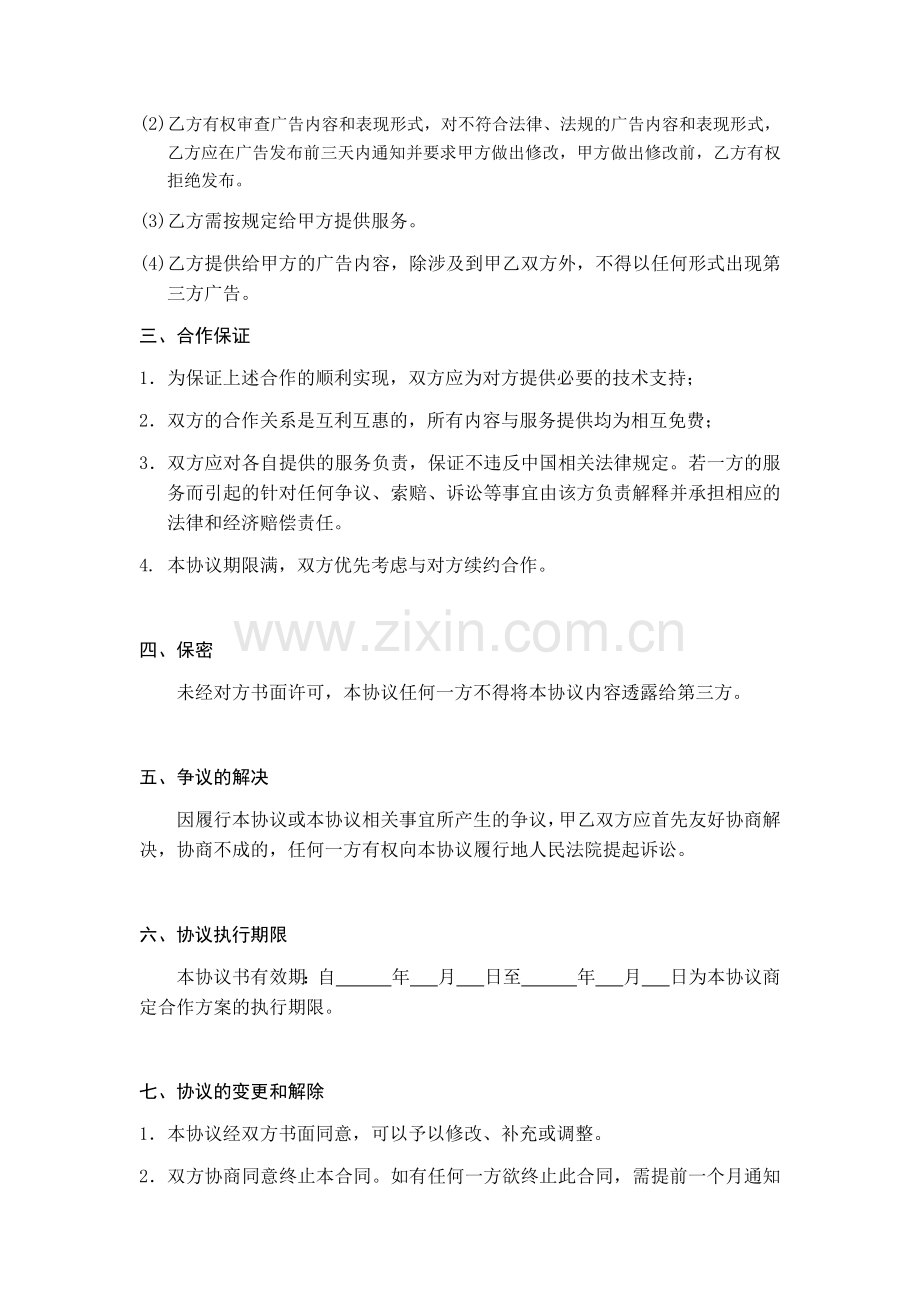资源互换合作协议.docx_第2页