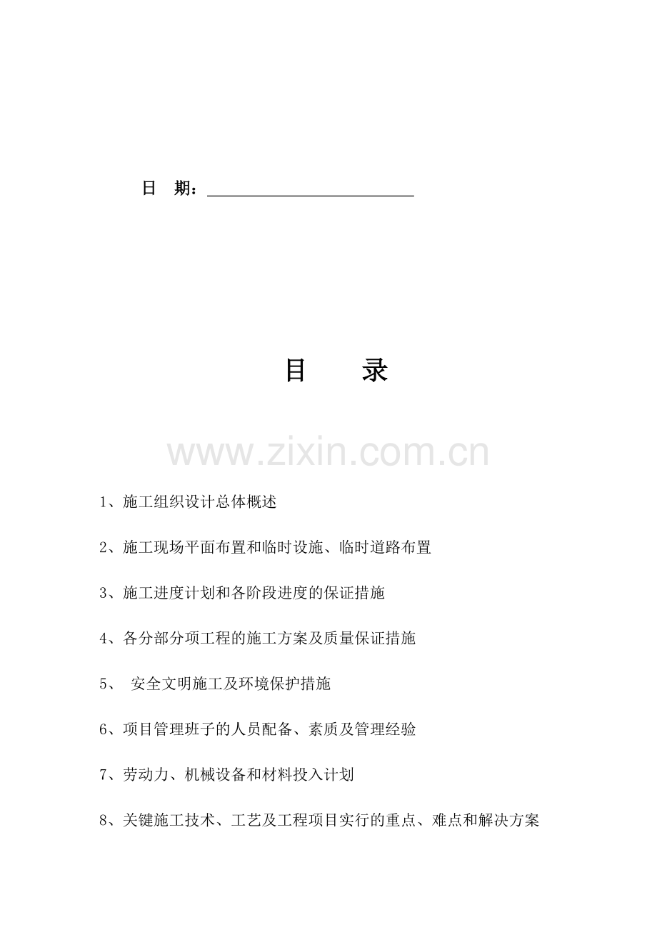 电力排管工程施工组织.docx_第2页
