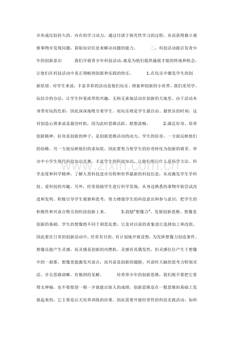 科技创新活动对提高青少年创新能力的作用.doc_第2页